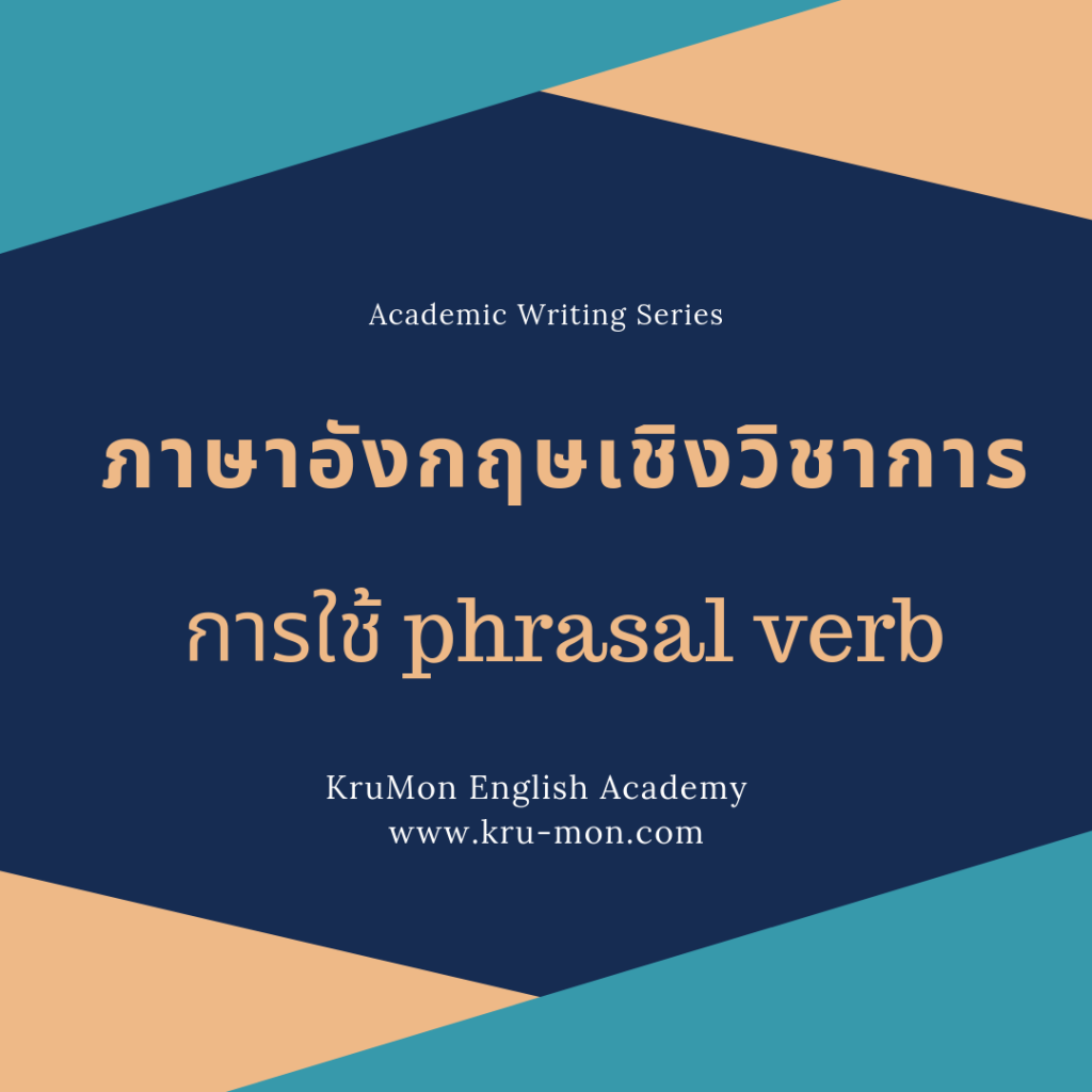 Phrasal Verb คือ