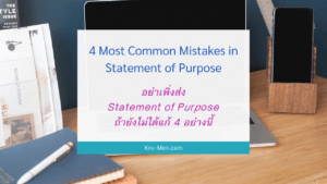 Statement Of Purpose คือ