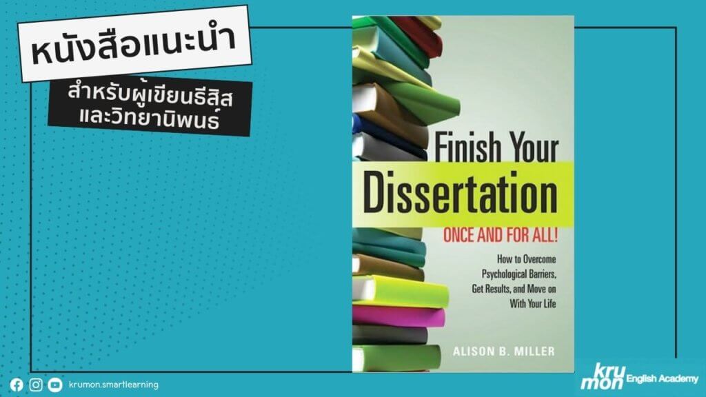 Finish your dissertation once and for all